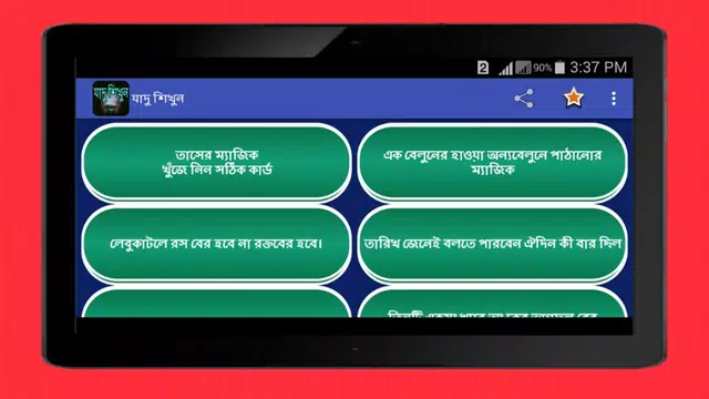 Screenshot 5 for যাদু শিখুন সহজে