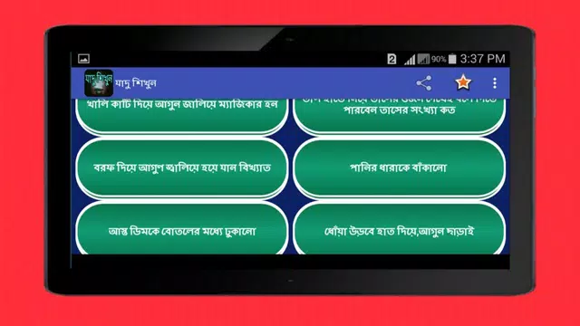 Screenshot 10 for যাদু শিখুন সহজে