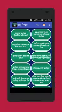 Screenshot 1 for যাদু শিখুন সহজে