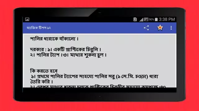 Screenshot 11 for যাদু শিখুন সহজে