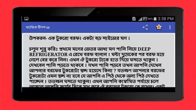 Screenshot 12 for যাদু শিখুন সহজে