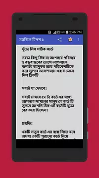 Screenshot 3 for যাদু শিখুন সহজে