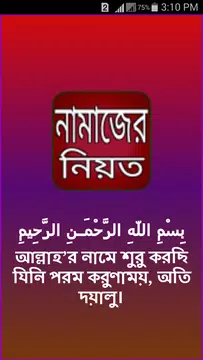 Screenshot 1 for নামাজের নিয়ত