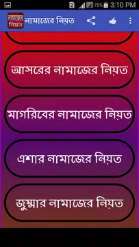 Screenshot 3 for নামাজের নিয়ত