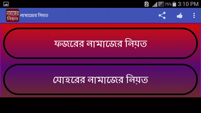 Screenshot 5 for নামাজের নিয়ত