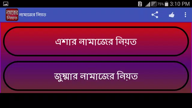 Screenshot 9 for নামাজের নিয়ত