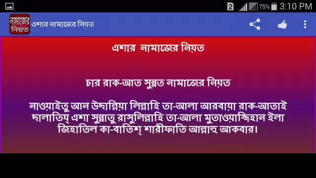 Screenshot 10 for নামাজের নিয়ত