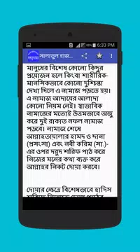 Screenshot 4 for সালাতুল হাজতের নামাজ