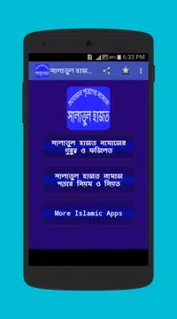 Screenshot 2 for সালাতুল হাজতের নামাজ
