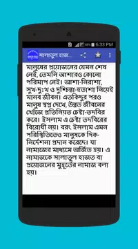 Screenshot 3 for সালাতুল হাজতের নামাজ