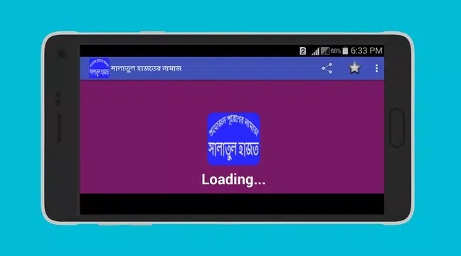 Screenshot 5 for সালাতুল হাজতের নামাজ