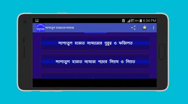 Screenshot 9 for সালাতুল হাজতের নামাজ