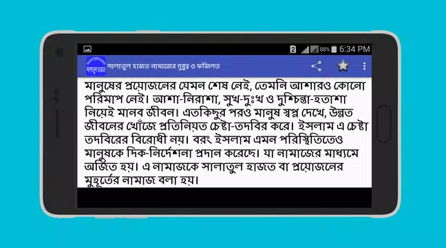 Screenshot 10 for সালাতুল হাজতের নামাজ