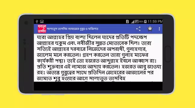Screenshot 4 for সালাতুল তাসবীহ পড়ার নিয়ম