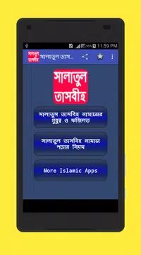 Screenshot 1 for সালাতুল তাসবীহ পড়ার নিয়ম