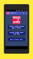 সালাতুল তাসবীহ পড়ার নিয়ম Plakat