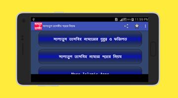 সালাতুল তাসবীহ পড়ার নিয়ম captura de pantalla 2