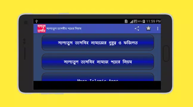 Screenshot 5 for সালাতুল তাসবীহ পড়ার নিয়ম