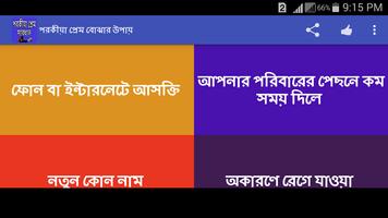 পরকিয়া প্রেম বোঝার উপায় captura de pantalla 3