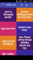 পরকিয়া প্রেম বোঝার উপায় plakat