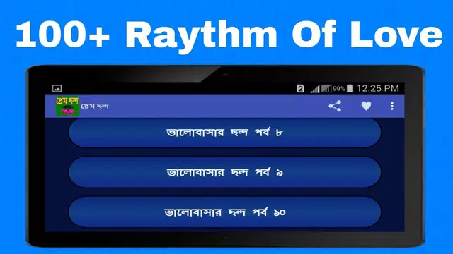 Screenshot 5 for প্রেমের ছন্দ বাংলা  মেসেজ