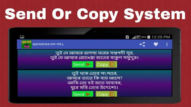 Screenshot 6 for প্রেমের ছন্দ বাংলা  মেসেজ