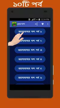 Screenshot 1 for প্রেমের ছন্দ বাংলা  মেসেজ