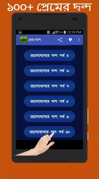 Screenshot 2 for প্রেমের ছন্দ বাংলা  মেসেজ