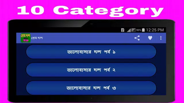 Screenshot 4 for প্রেমের ছন্দ বাংলা  মেসেজ