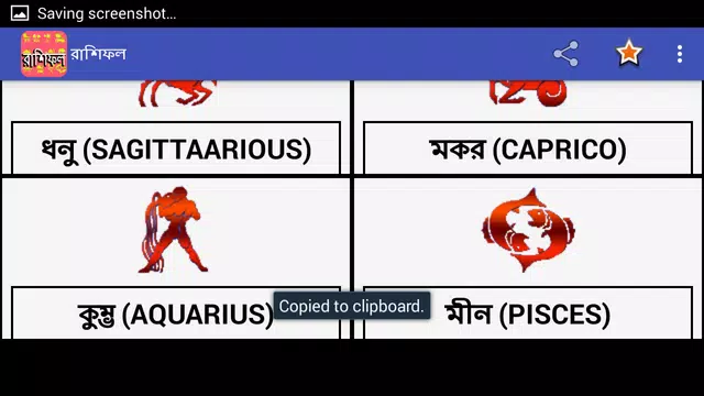 Screenshot 5 for রাশিফল ও বৈশিষ্ট্য