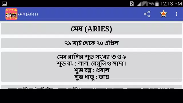 Screenshot 6 for রাশিফল ও বৈশিষ্ট্য