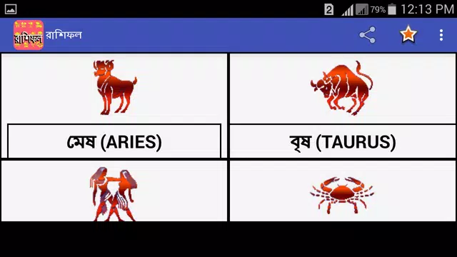 Screenshot 7 for রাশিফল ও বৈশিষ্ট্য