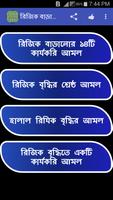 Poster রিজিক বাড়ানোর আমল