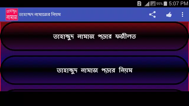 Screenshot 5 for তাহাজ্জুদ নামাজের নিয়ম
