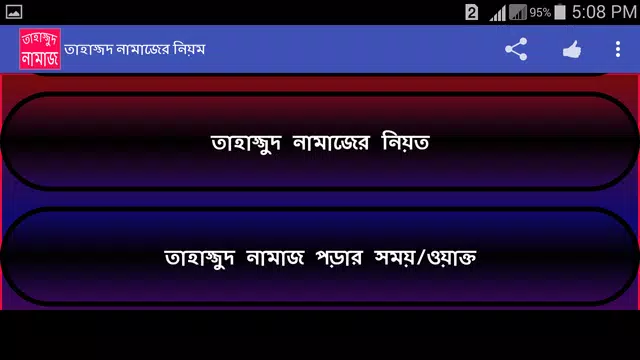 Screenshot 6 for তাহাজ্জুদ নামাজের নিয়ম