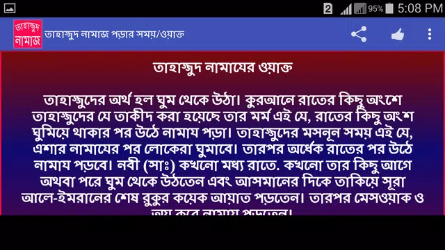 Screenshot 7 for তাহাজ্জুদ নামাজের নিয়ম
