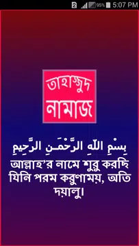 Screenshot 1 for তাহাজ্জুদ নামাজের নিয়ম