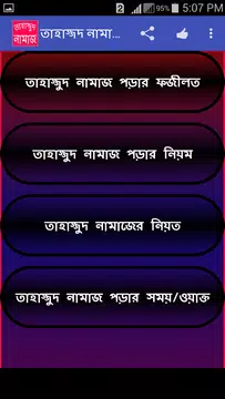 Screenshot 2 for তাহাজ্জুদ নামাজের নিয়ম
