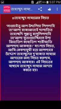 Screenshot 3 for তাহাজ্জুদ নামাজের নিয়ম