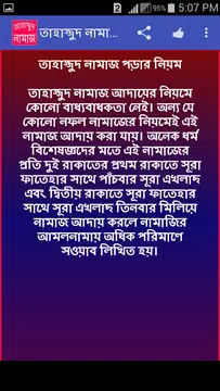 Screenshot 4 for তাহাজ্জুদ নামাজের নিয়ম