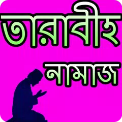 তারাবীহ নামাজের নিয়ম Icon