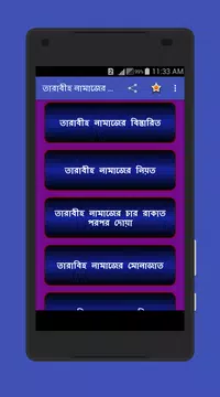 Screenshot 1 for তারাবীহ নামাজের নিয়ম