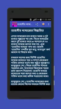 Screenshot 2 for তারাবীহ নামাজের নিয়ম