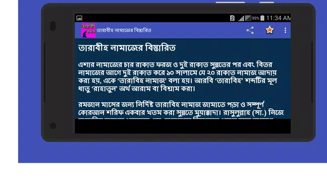 Screenshot 5 for তারাবীহ নামাজের নিয়ম