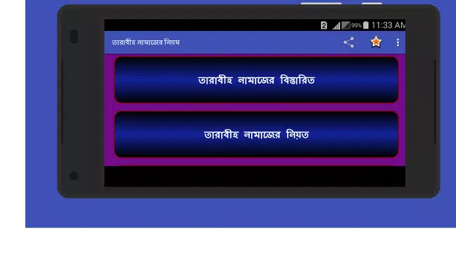 Screenshot 6 for তারাবীহ নামাজের নিয়ম