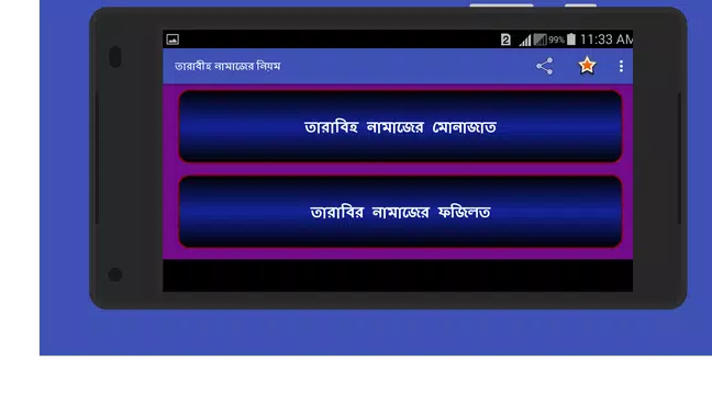 Screenshot 7 for তারাবীহ নামাজের নিয়ম