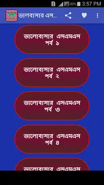 Screenshot 1 for ভালোবাসার এসএমএস