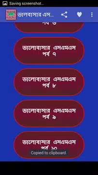 Screenshot 2 for ভালোবাসার এসএমএস