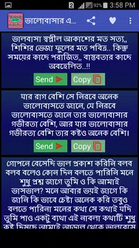 Screenshot 3 for ভালোবাসার এসএমএস