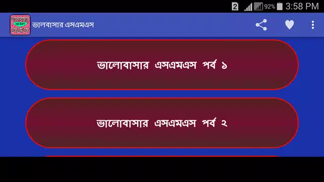 Screenshot 4 for ভালোবাসার এসএমএস